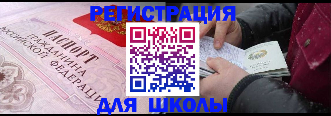 регистрация для дет. сада в Тобольске