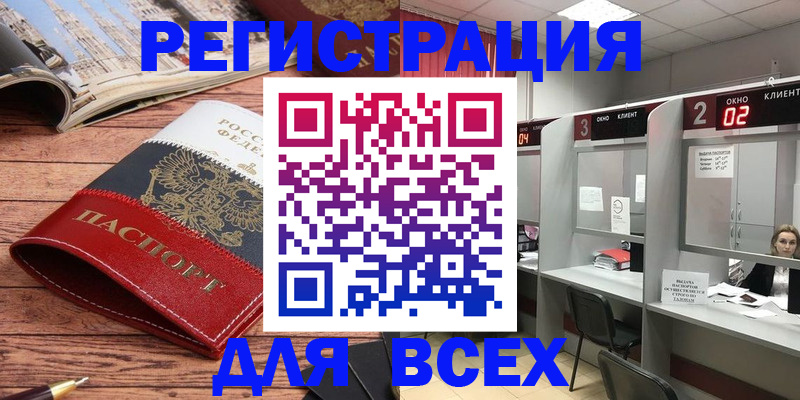временная регистрация собственник в Тобольске