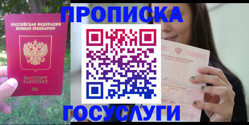 прописка паспорт в Тобольске
