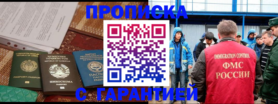 прописка в квартире в Тобольске