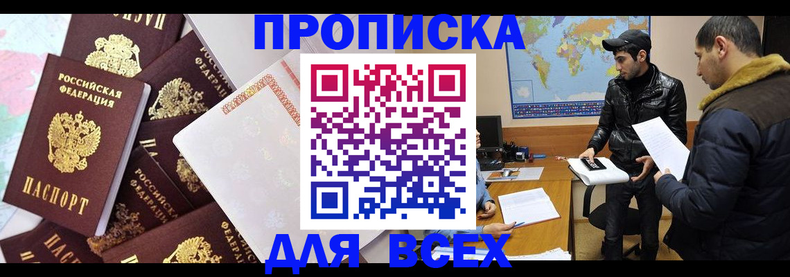 прописка для школы в Тобольске